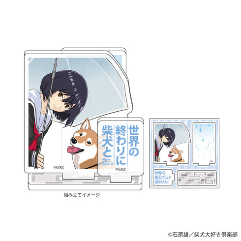『世界の終わりに柴犬と』アクリルフィギュアプレート 01/ご主人&ハルさん(公式イラスト)